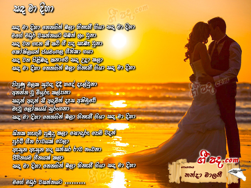 Download Sanda Ma Diha Nanda Malani lyrics