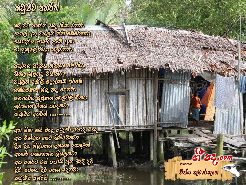 Download Kavuluwa Atharin Vijaya Kumarathunga lyrics