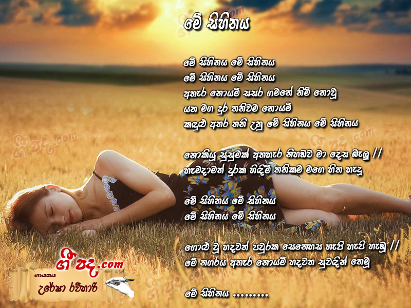Download Me Sihinaya Uresha Ravihari lyrics