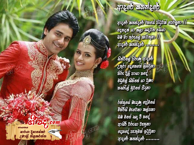 Download Adare Kathandare Saranga Disasekara lyrics