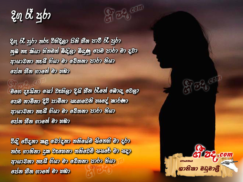Download Digu Re Pura Shanika Madumali lyrics