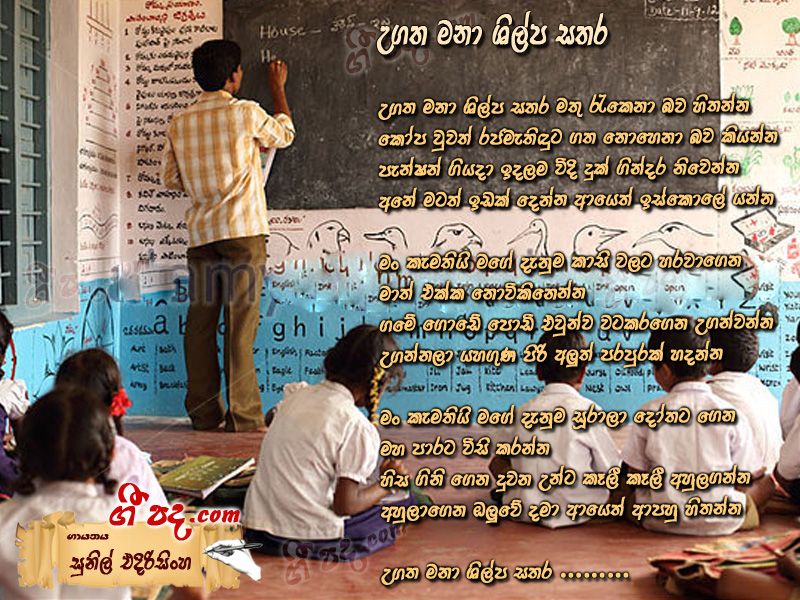 Download Ugatha Mana Shilpa Sunil Edirisinghe lyrics