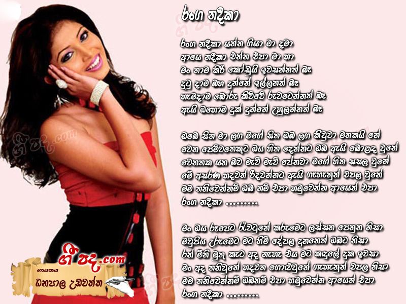 Download Ranga Nadeeka Yanna Danapala Udawaththa lyrics