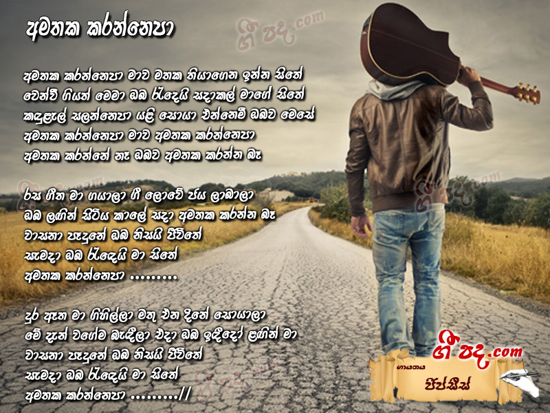 Download Amathaka Karan Epa Gypsies lyrics