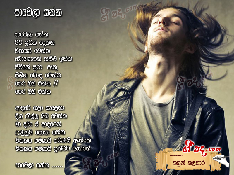 Download Pavela Yanna Kasun Kalhara lyrics