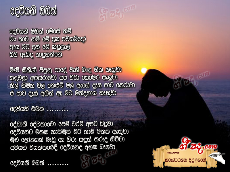 Download Deviyani Obath Karunarathna Diulgane lyrics