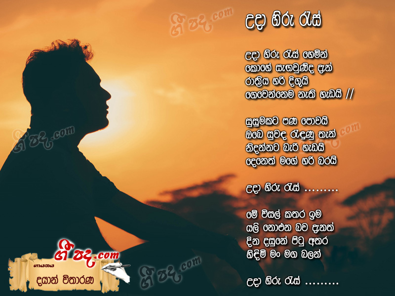 Download Uda Hiru Res Dayan Witharana lyrics