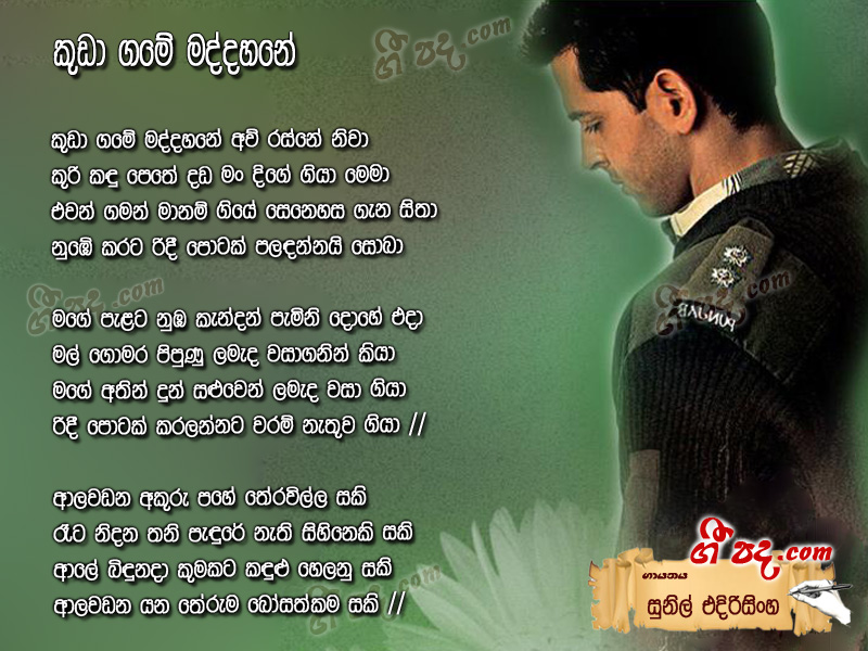 Download Kuda Game Maddahane Sunil Edirisinghe lyrics