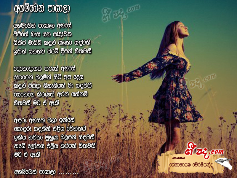 Download Ahamben Payala Senanayaka Weraliyadda lyrics