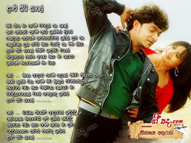 Download Lanwee Siti Kale Theekshana Anuradha lyrics