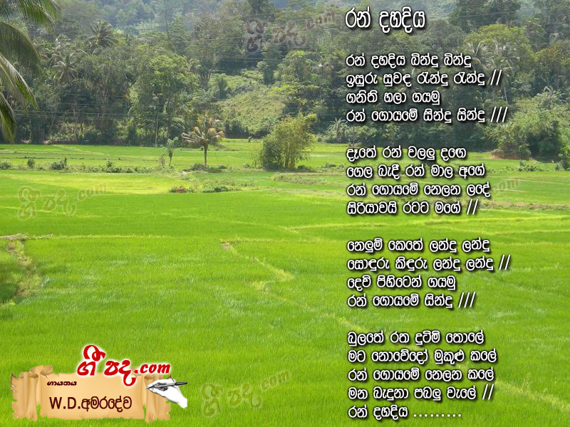 Download Ran Dahadiya Bindu W D Amaradewa lyrics