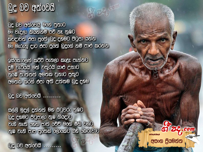 Download Budu Bawa Athwei Asanka Priyamantha lyrics