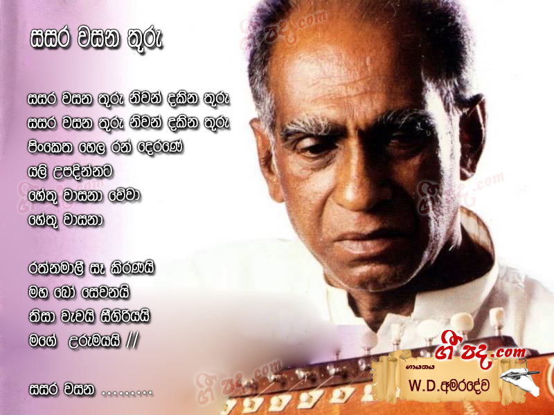 Download Sasara Wasana Thuru W D Amaradewa lyrics