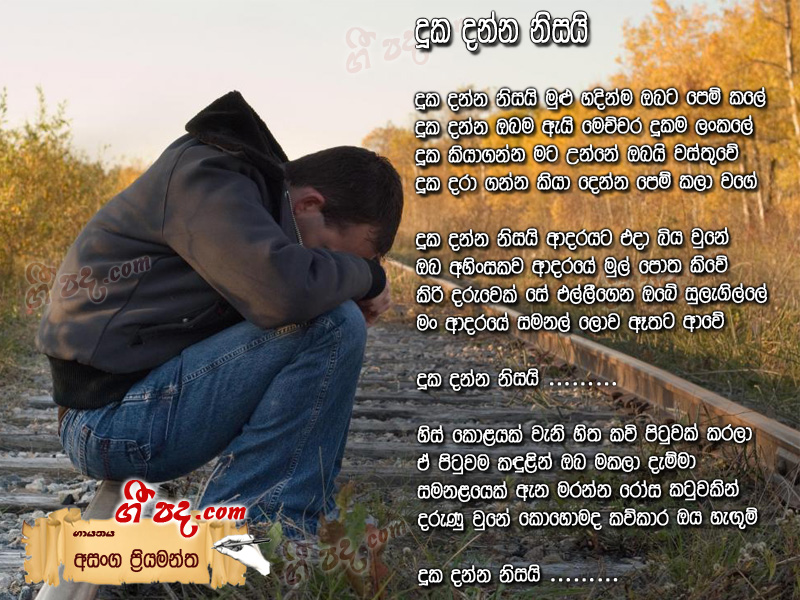 Download Duka Danna Nisai Asanka Priyamantha lyrics