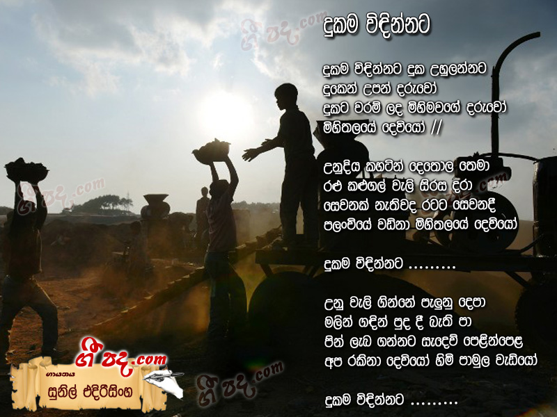Download Dukama Vidinnata Sunil Edirisinghe lyrics
