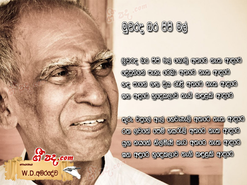 Download Muwarada Pipi Mal W D Amaradewa lyrics