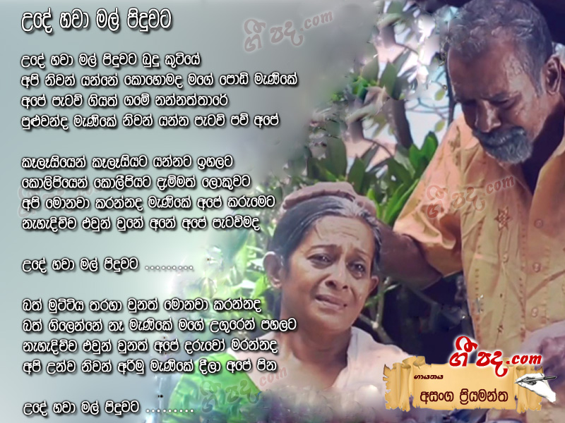 Download Ude Hawa Mal Piduwata Asanka Priyamantha lyrics