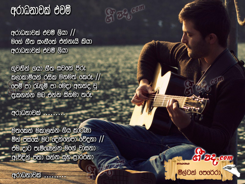 Download Aradhanawak Awami Milton Perera lyrics