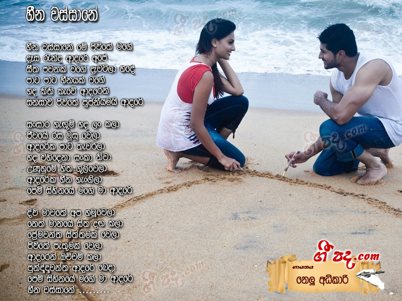 Download Heena Wassane Nelu Adhikari lyrics