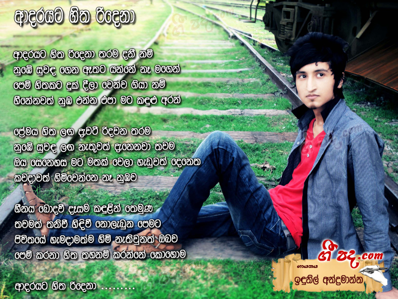 Download Adarayata Hitha Ridena Idunil Andramana lyrics