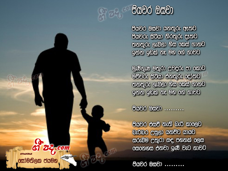 Download Piyawara Oawa Somathilaka Jayamaha lyrics