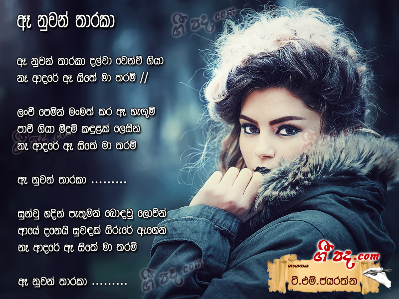 Download Ea Nuwan Tharaka T M Jayarathna lyrics