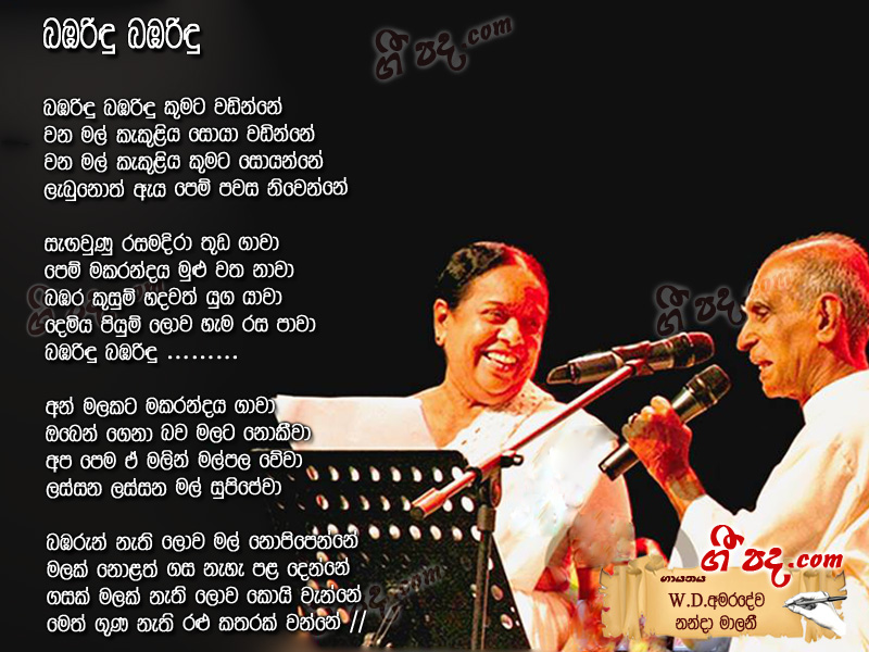 Download Bambaridu Bambaridu W D Amaradewa lyrics