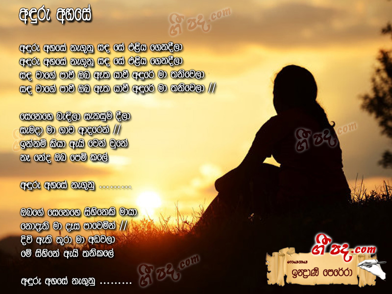 Download Anduru Ahase Indrani Perera lyrics
