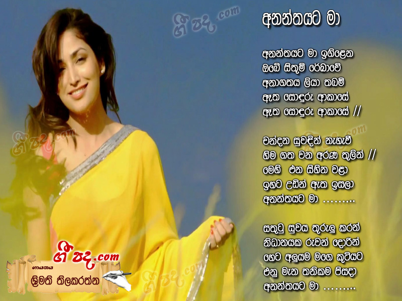 Download Ananthayata Ma igilena Srimathi Thilakarathna lyrics