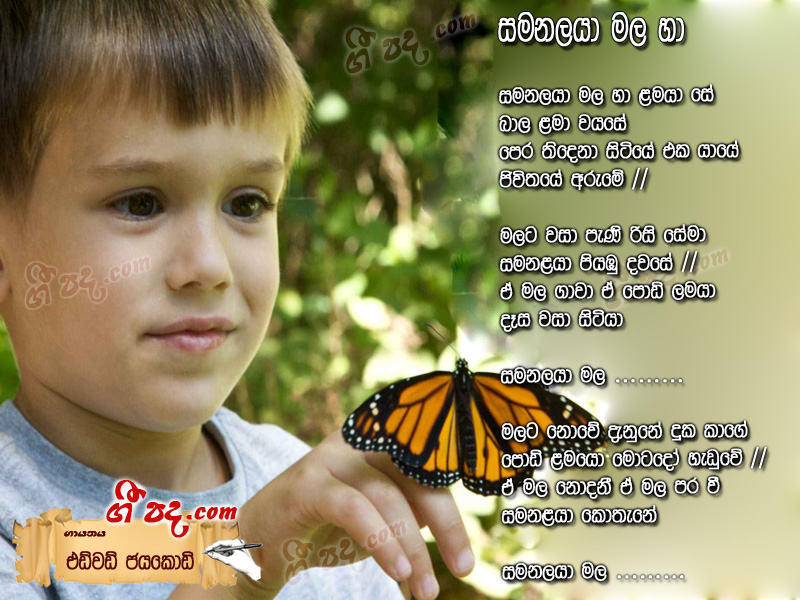 Download Samanalaya Mala Edward Jayakodi lyrics