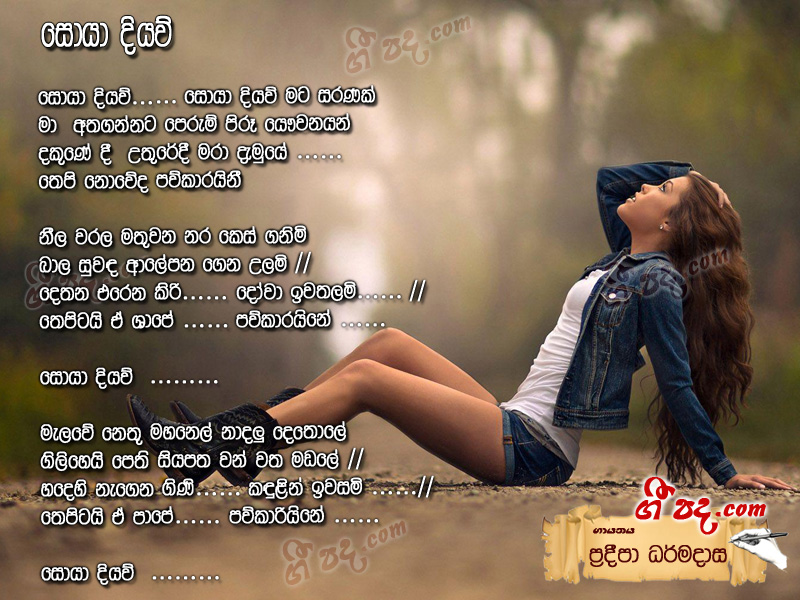 Download Soya Diyaw Pradeepa Darmadasa lyrics