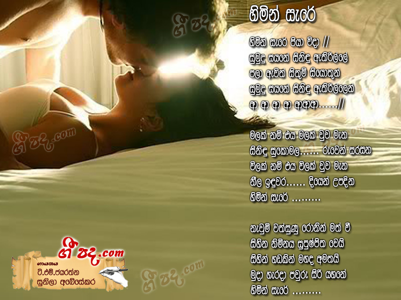 Download Himin Sere T M Jayarathna lyrics