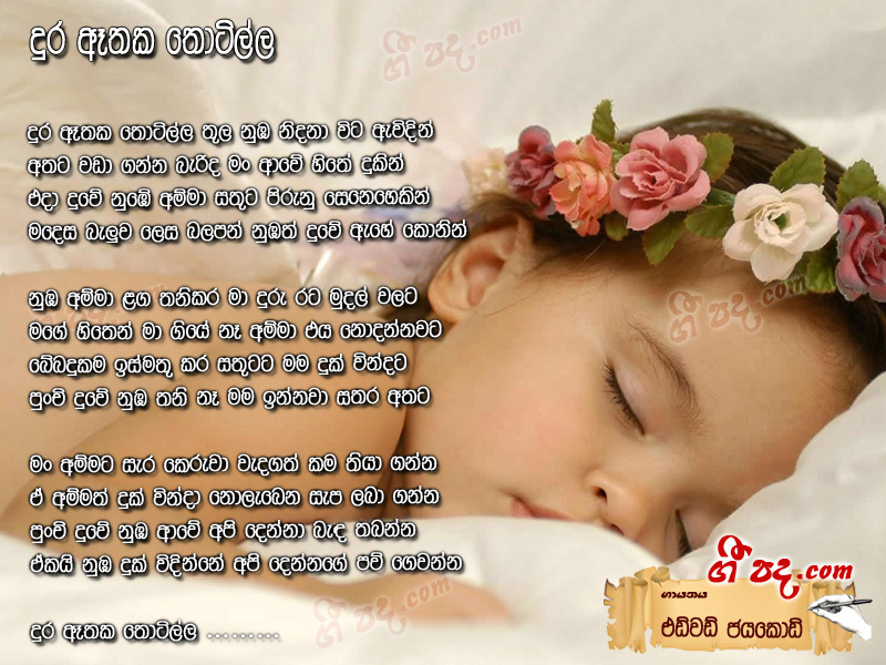 Download Dura Ethaka Thotilla Edward Jayakodi lyrics