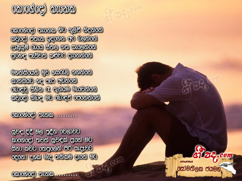 Download Kohedo Thanaka Somathilaka Jayamaha lyrics