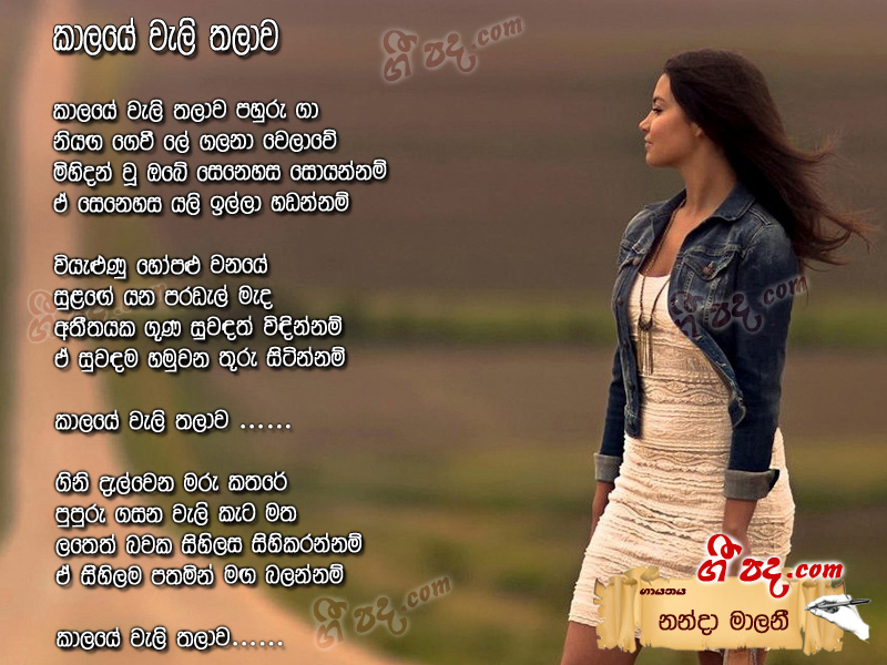Download Kalaye Welithalawa Nanda Malani lyrics