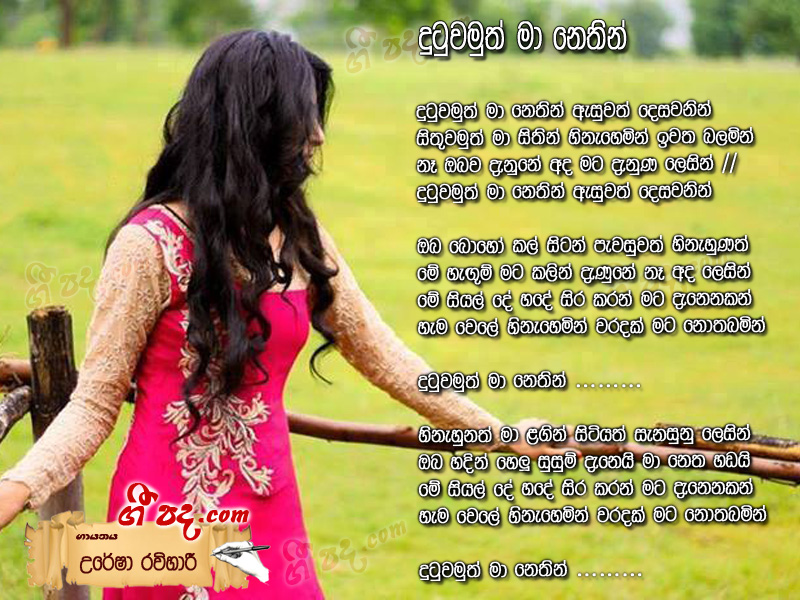 Download Dutuwamuth Ma Nethin Uresha Ravihari lyrics