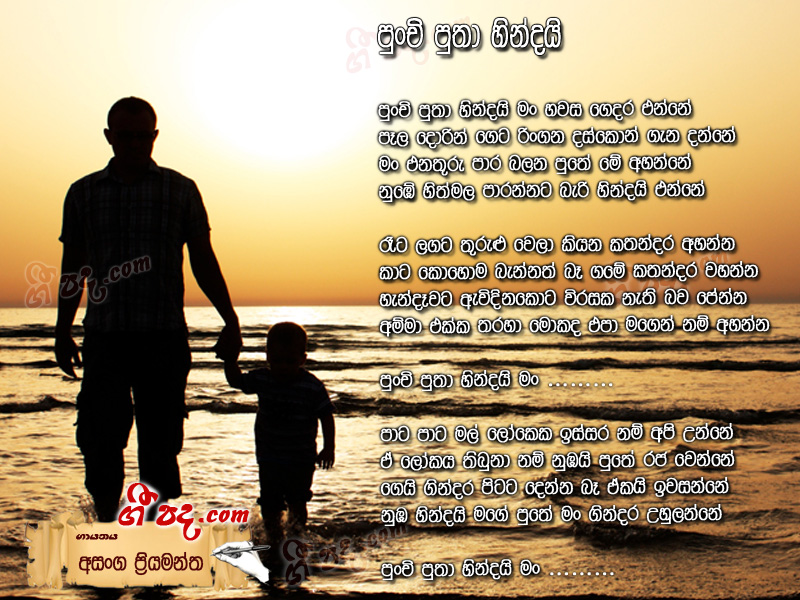 Download Punchi Putha Hindai Asanka Priyamantha lyrics