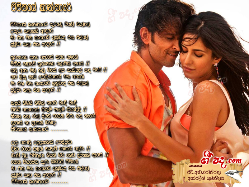 Download Jeevithaye Kanthare H R Jothipala lyrics
