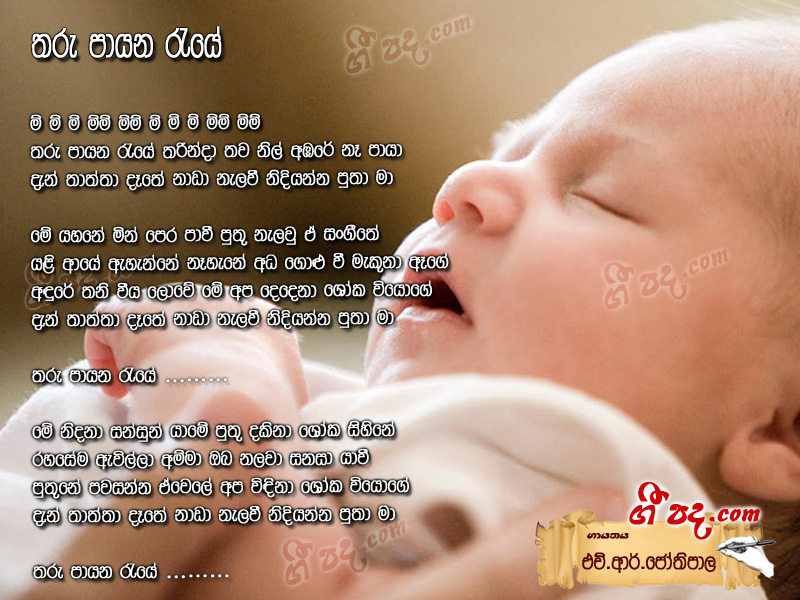 Download Tharu Payana Reye H R Jothipala lyrics