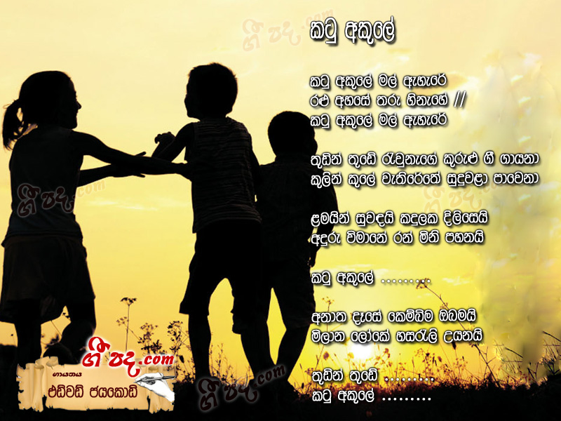 Download Katu Akule Edward Jayakodi lyrics