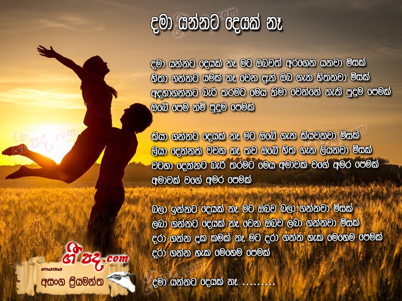Download Dama yannata Deyak Ne Asanka Priyamantha lyrics