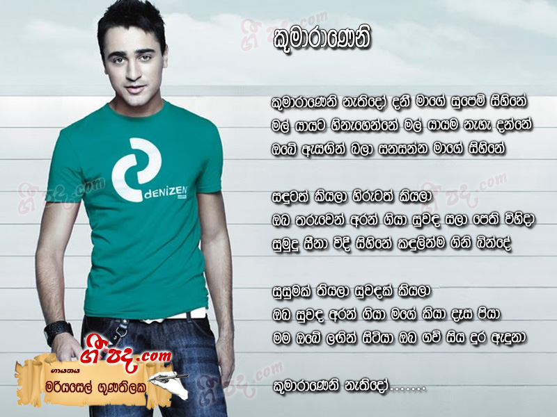 Download Kumarayaneni  Mariyasel Gunathilaka lyrics