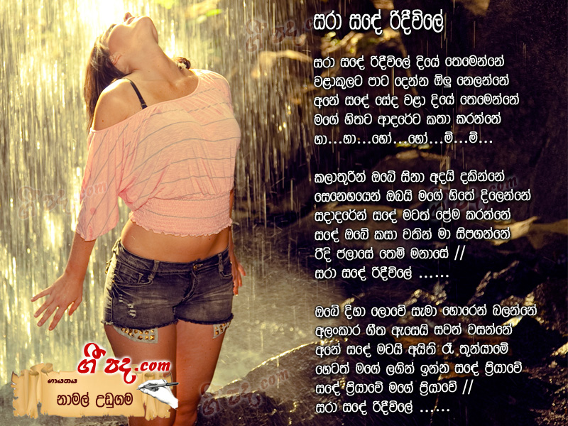 Download Sara Sande Ridee Vile Namal Udugama lyrics