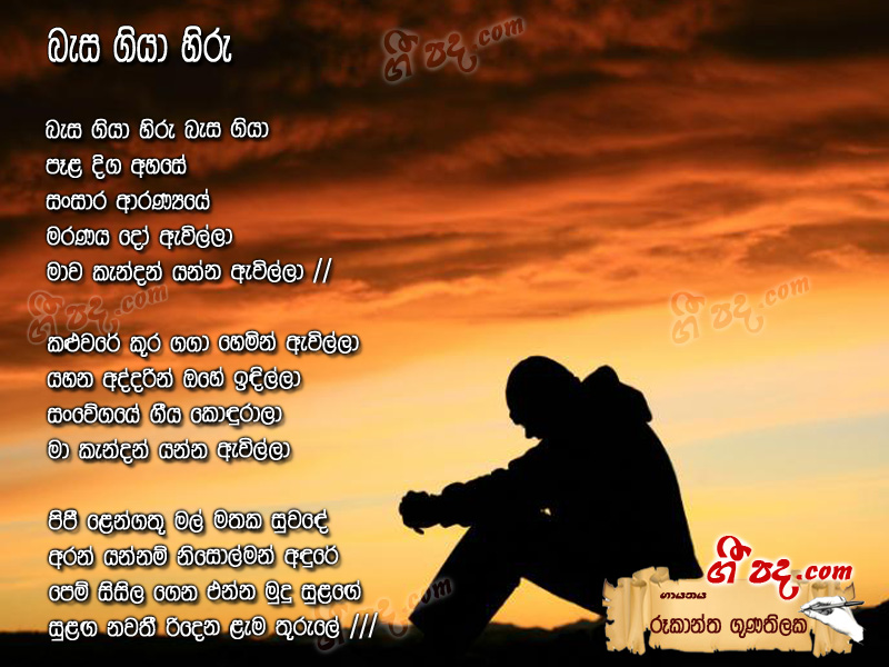 Download Besa Giya Hiru Rookantha Gunathilaka lyrics