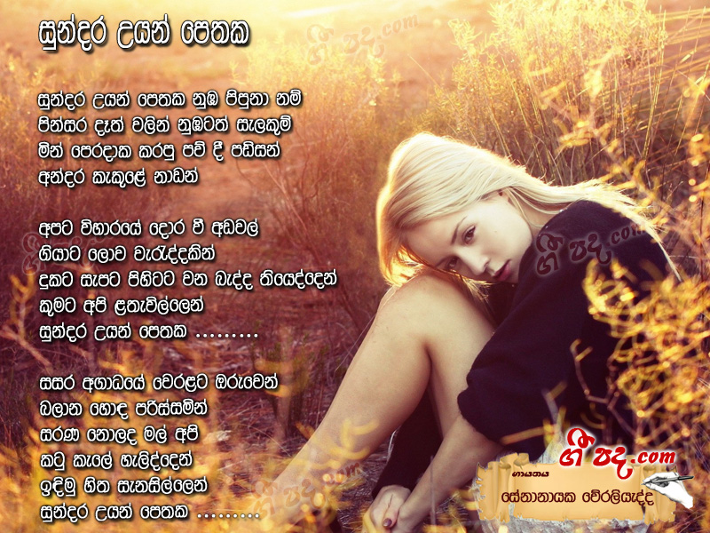 Download Sundara Uyan Pethaka Senanayaka Weraliyadda lyrics