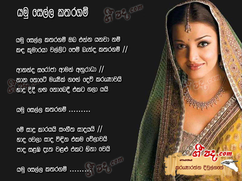 Download Yamu Sella Katharagam Karunarathna Diulgane lyrics