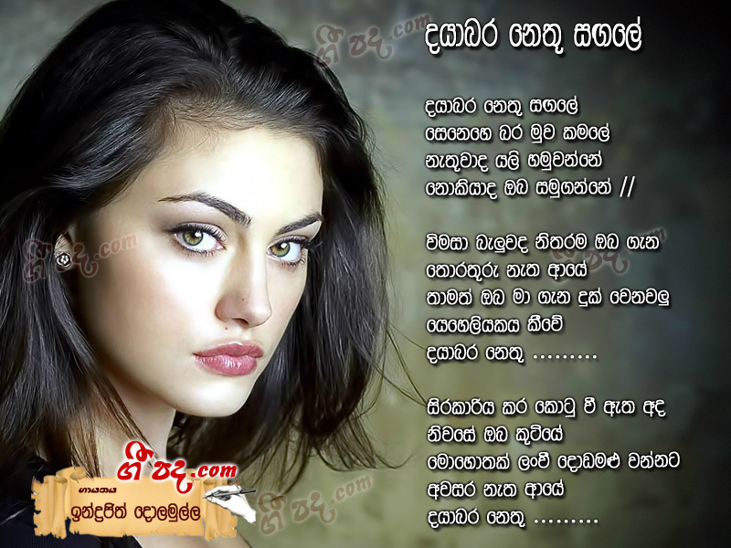 Download Dayabara Nethu Sagale Indrajith Dolamulla lyrics
