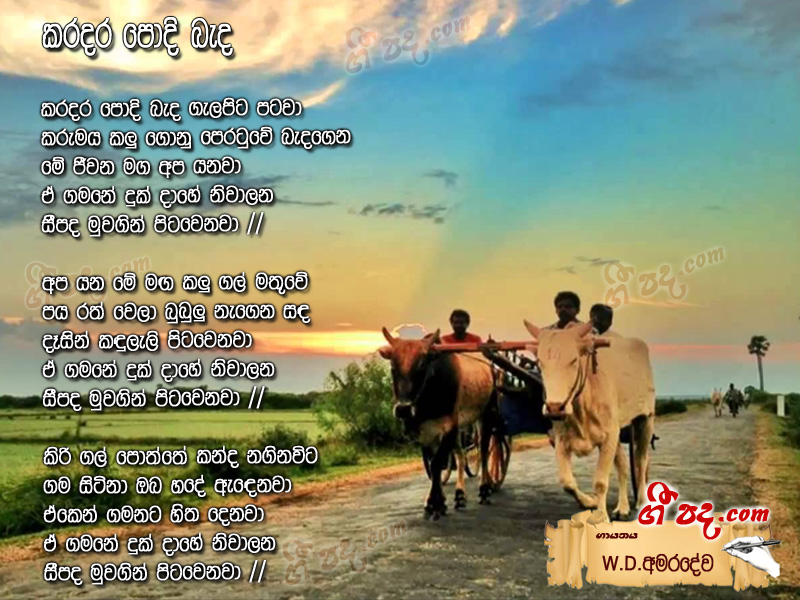 Download Karadara Podi Benda W D Amaradewa lyrics