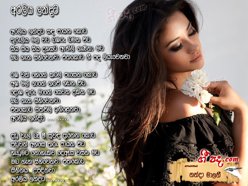Download Araliya Landata Nanda Malani lyrics