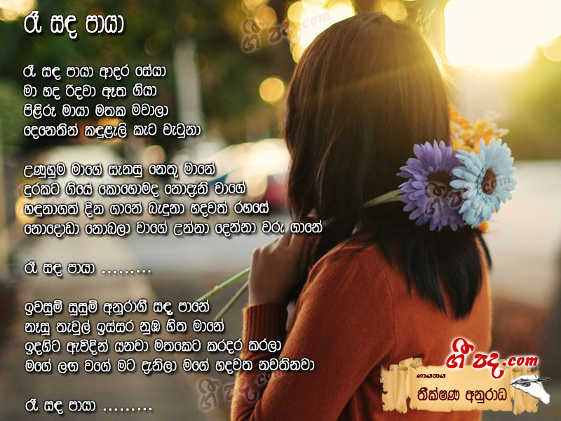 Download Re Sanda Paya Theekshana Anuradha lyrics